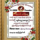 အလွမ်းဖြင့်သီသောကဗျာပန်းခင်း