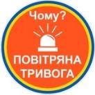 🔊Чому тривога?🚨| Повітряна тривога | Ракетна небезпека | єРадар |