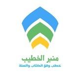 منبر الخطيب