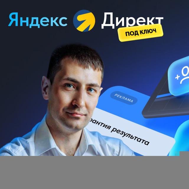 Агафонов PRO маркетинг, Яндекс.Директ, SEO, Digital и развитие агентства