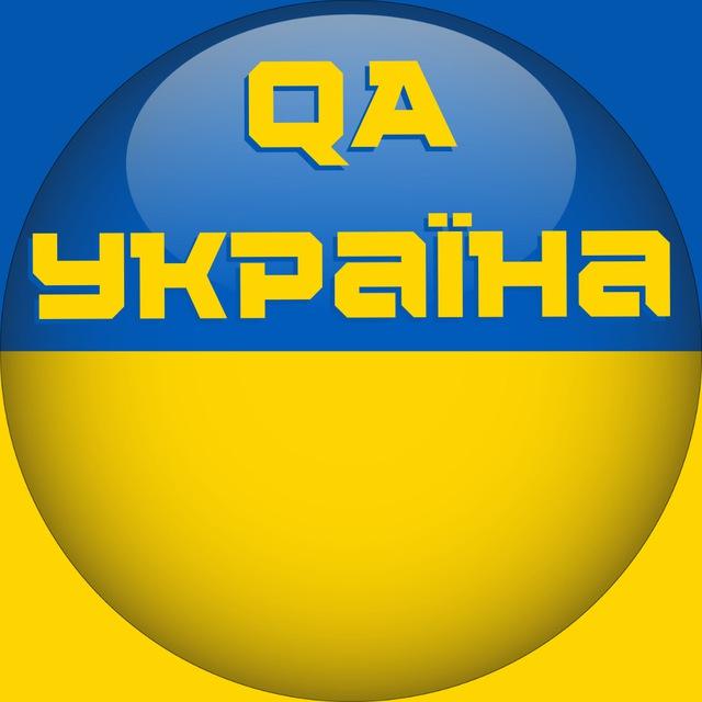 QA Україна