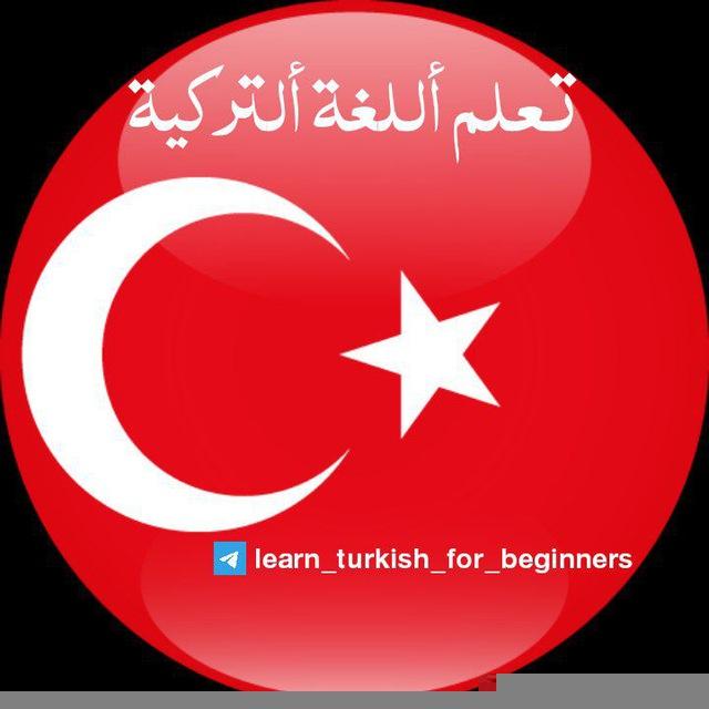 🇹🇷LEARN TURKİSH 🇹🇷