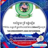 កសិដ្ឋានទ្រី​ចន្ទ័ធឿន