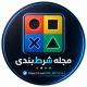 مجله شرطبندی | 𝗕𝗲𝘁𝘁𝗶𝗻𝗴 𝗠𝗮𝗴𝗮𝘇𝗶𝗻𝗲