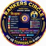 RANKERS CIRCLE