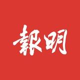 明報卽時新聞