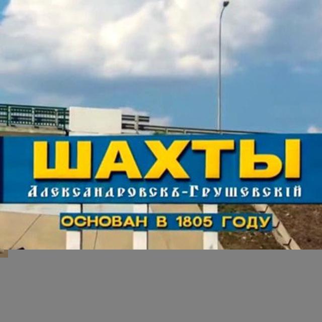Шахты и точка