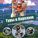 Путешествия в карелию с любовью❤️