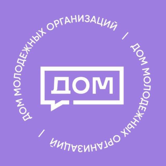 Дом молодежных организаций