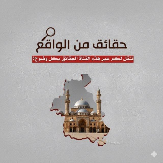 حقائق من الواقع