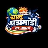 चालू घडामोडी Deva Jadhavar