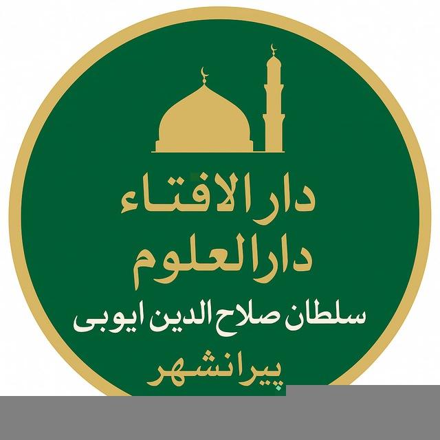 دار الإفتاء دارالعلوم سلطان صلاح الدین أیوبی پیرانشهر