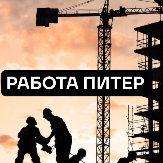 Работа в СПб 🇷🇺 и ЛО