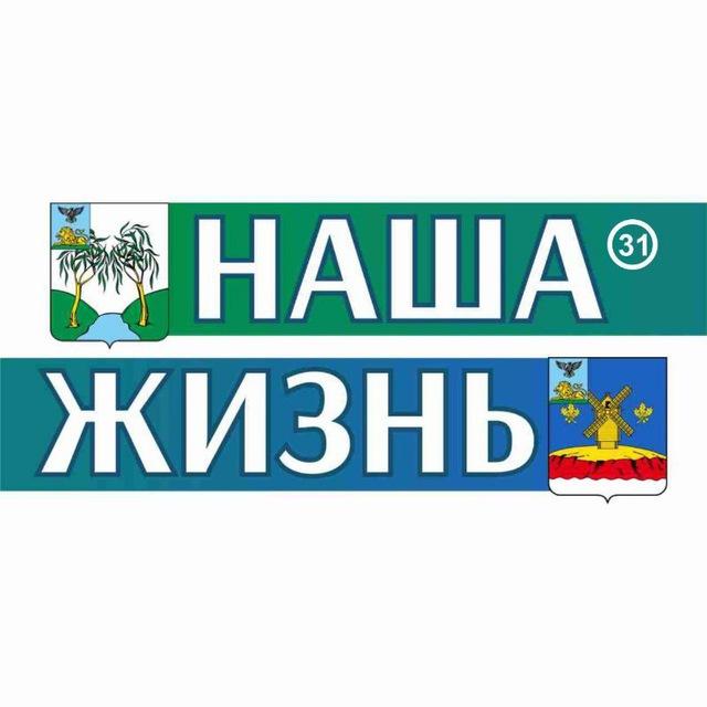 Наша жизнь 31