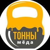 Тонны мёда - мёд оптом
