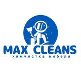 Max Cleans 💦 Балаково