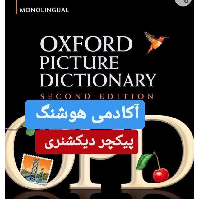 Houshang Academy Oxford Picture Dictionary