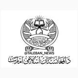 اخبار امارت‌اسلامی‌افغانستان