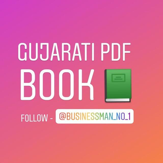 Gujarati PDF Books