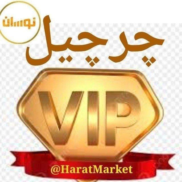 چرچیل