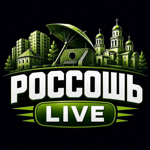 РОССОШЬ LIVE