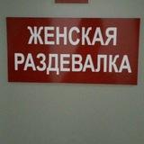 еве