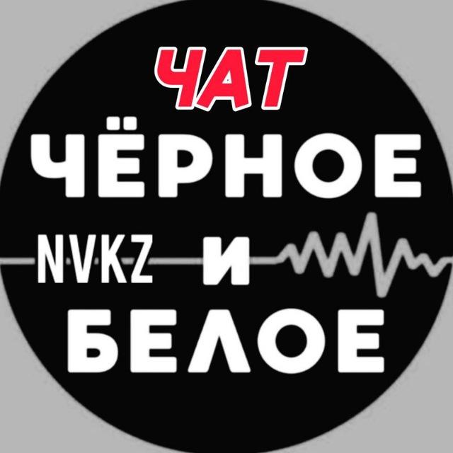 Чат ЧБ Новокузнецк