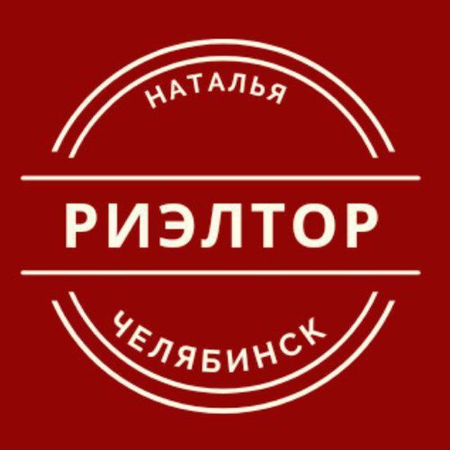 Риэлтор Челябинск