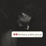 اقتباسات ٫ حُـزن ٫ عَتَبْ ٫ كلام حب🤎
