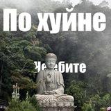 Хуесос