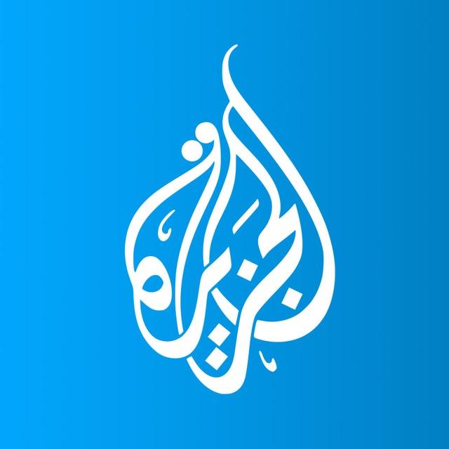 الجزیره به فارسی