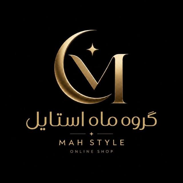 فروشگاه بزرگ «ماه استایل» 🌙🛍