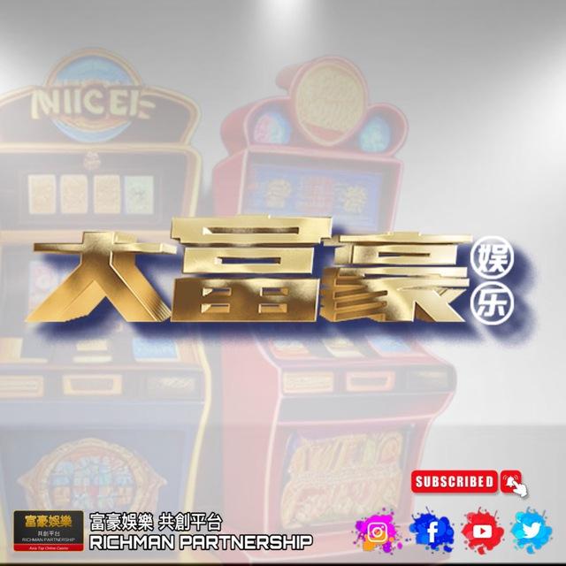 🇭🇰大富豪官方頻道 DFH88🇭🇰