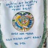 ጥቁር አንበሳ ግቢ ጉባኤ