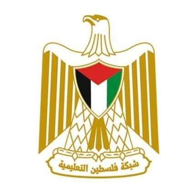 شبكة فلسطين التعليمية