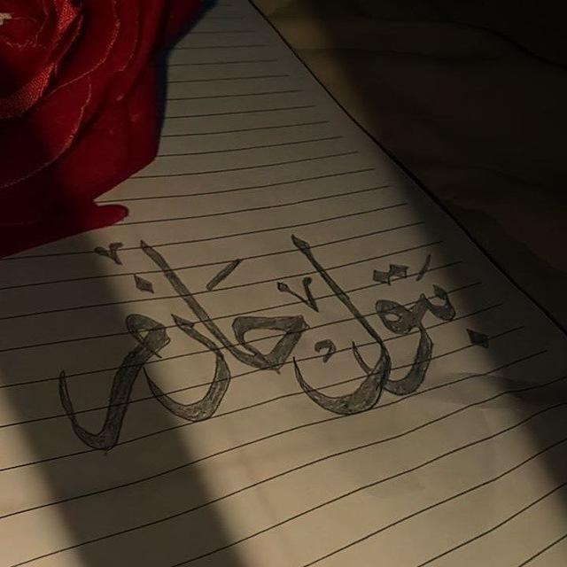 ﮼بَتُول حَأْزِم