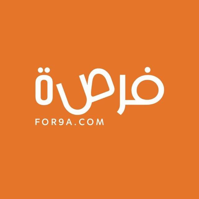 فرصة FORSA | قناة منصة فرصة الرسمية