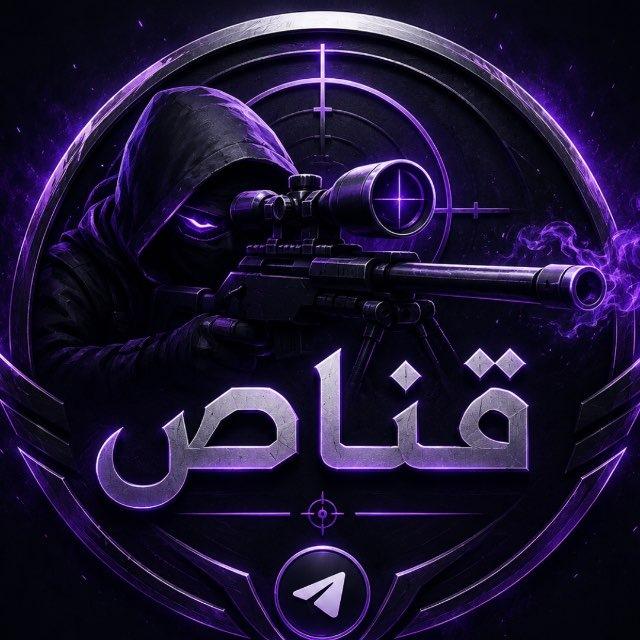 القناص 🦍