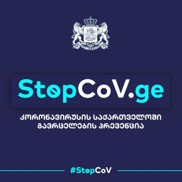 StopCoV.ge 🇬🇪