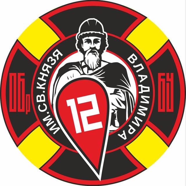 12 Бригада