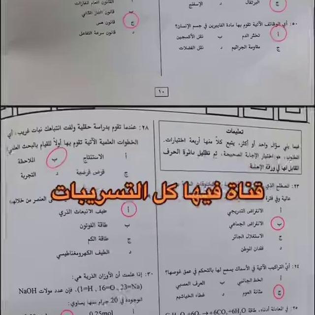 تسريبات تحصيلي
