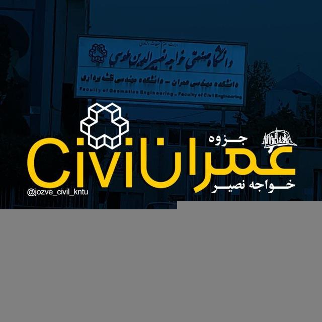 جزوه مهندسی عمران خواجه نصیر