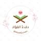 دِفءُ الفُؤاد💗🌿.