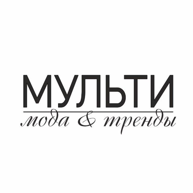МУЛЬТИ-ТРЕНД