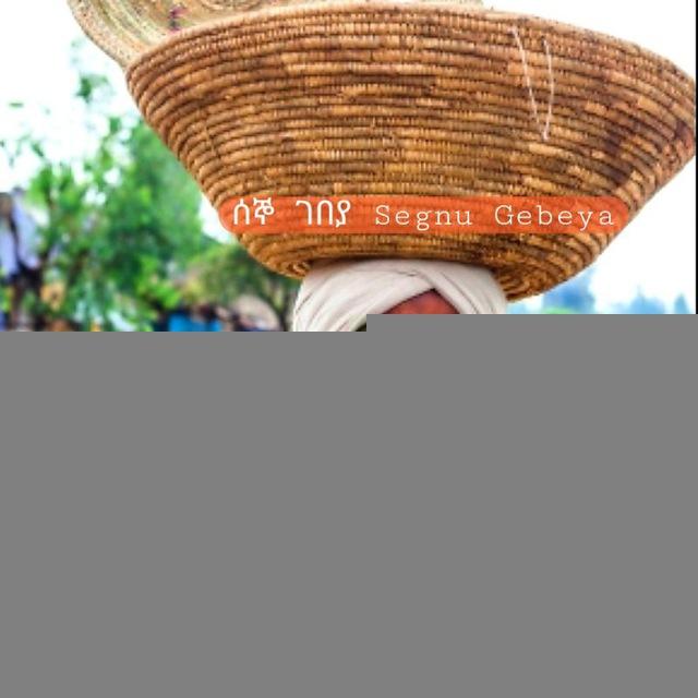ሰኞ ገበያ segnu gebeya
