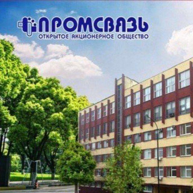 ОАО "ПРОМСВЯЗЬ"