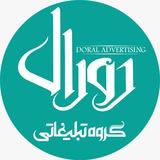 تابلو لایت باکس دورال