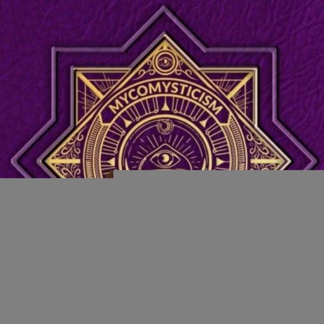 Микомистицизм ■ Павел Дмитриев ■ Гипно-Коучинг