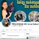 គ្រុបបោះដុំកាបូប (ចែឡៃ អនឡាញ សប)🛍🛍🛍