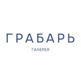 Галерея «Грабарь»